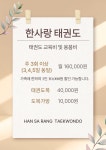 한사랑태권도 행복도장