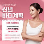 더 썬 스킨앤바디