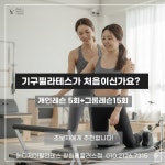 메디제이필라테스 홈플러스 창원점
