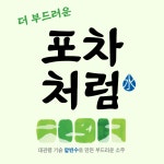 포차처럼 파주운정가람마을점