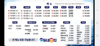 우리동네횟집