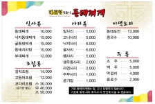 대관령양푼이동태찌개 계양점