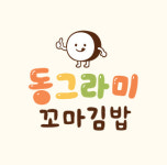 동그라미 꼬마김밥