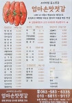엄마손맛젓갈 본점