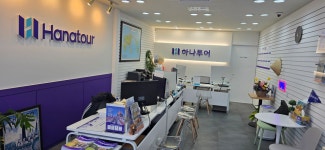 하나투어 영천항공여행사