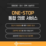 지행척척통증의학과의원