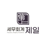 세무회계제일