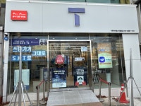 SK텔레콤 KB대리점 옥동점