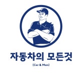 자동차의모든것 Car&Man 울산매곡점