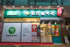 동탄솔약국