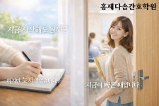 홍제다솜간호학원