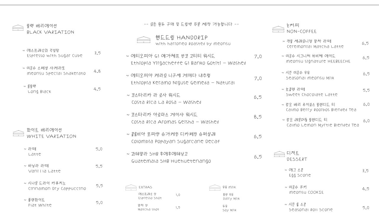 미온수 커피 로스터스