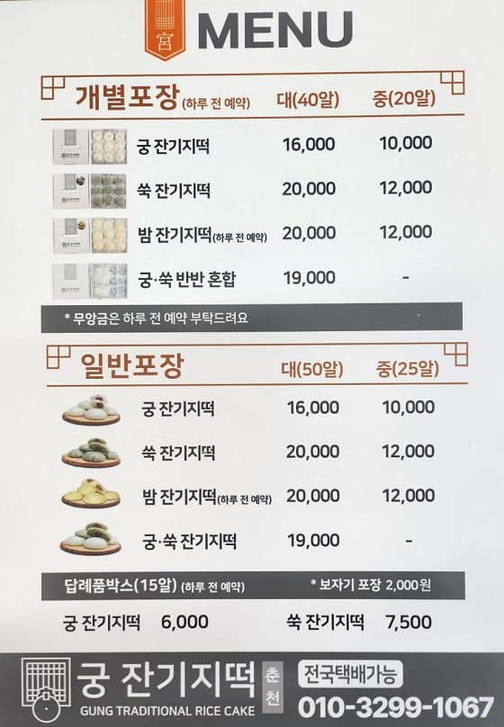 궁잔기지떡 춘천점 사진