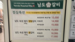남도갈비 송도이진베이시티점