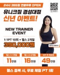 유니크짐 경성대점
