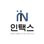 인택스세무회계
