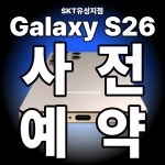 SK텔레콤 PS&M 유성온천직영점