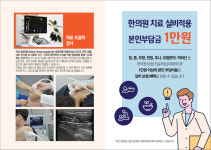 경희동의보감한의원