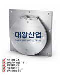대왕산업