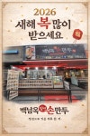 백남옥달인손만두 포항 장성점