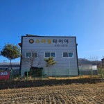 더타이어샵 스마일타이어