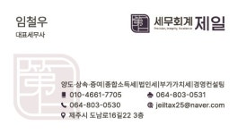 세무회계제일