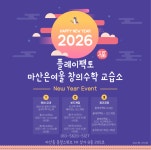 플레이팩토 마산은여울창의수학교습소