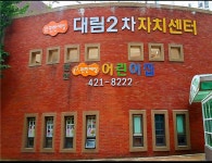 이편한세상어린이집