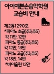 아이예쁜손음악학원