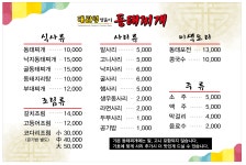 대관령양푼이동태찌개 계양점