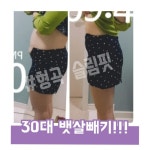 형곡동슬림핏다이어트