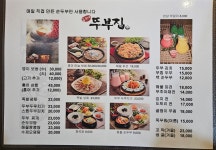 뚜부집