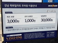 목화밀라트주차장