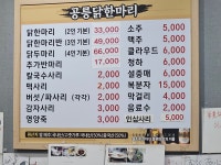 공릉닭한마리