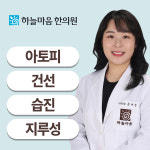 하늘마음한의원 수원