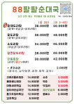 88팔팔순대국