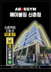 에이블짐 신촌점