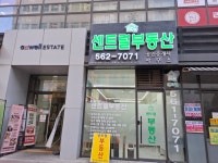 센트럴부동산공인중개사사무소