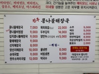 전주콩나물해장국