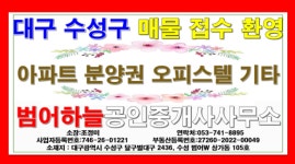 범어하늘공인중개사사무소