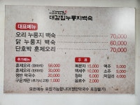 대감집누룽지백숙