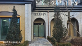 충주시다함께돌봄센터6호점 삼일파라뷰그랜드시티