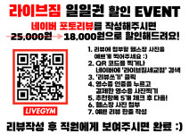 라이브짐 세교점