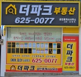 더파크부동산공인중개사사무소