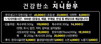 군산한우지니한우