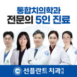 용인선플란트치과의원