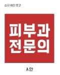 휴먼피부과의원 서울대점