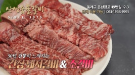 산성숯불갈비