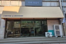 카페괜찮아