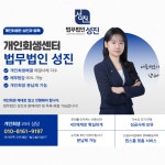 법무법인 성진 인천분사무소